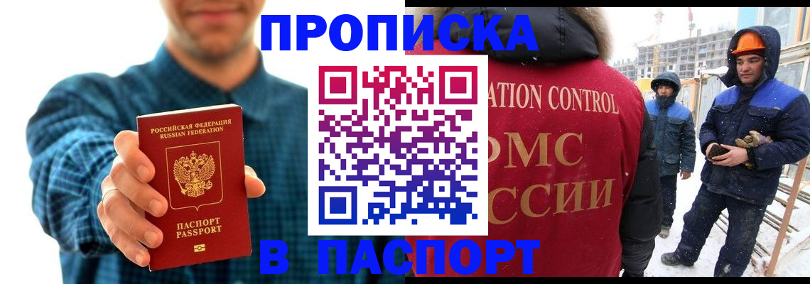 прописка в Нарьян-Маре