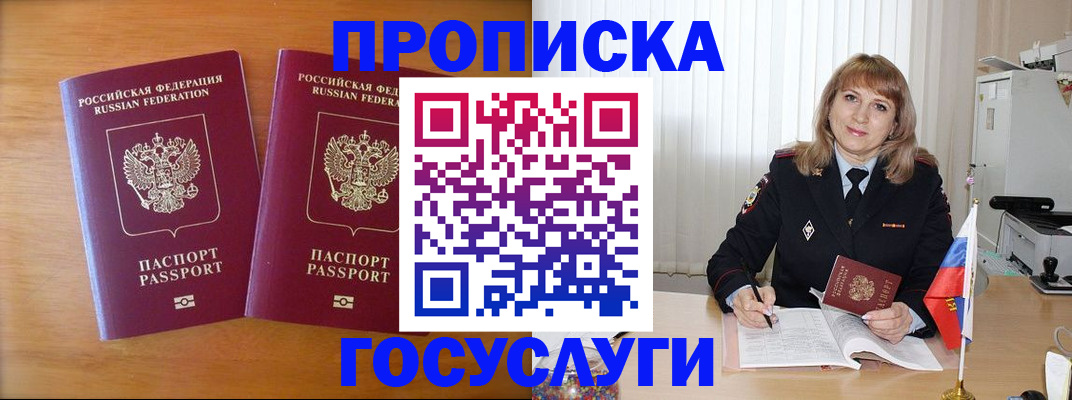 прописка для школы в Нарьян-Маре