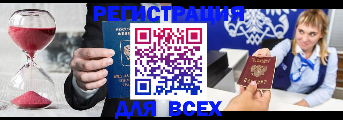 прописка штамп в Нарьян-Маре