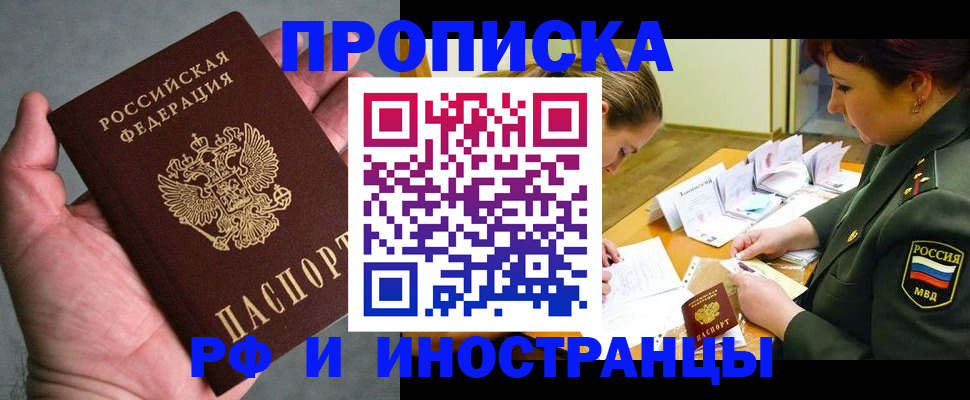 временная регистрация для школы в Нарьян-Маре