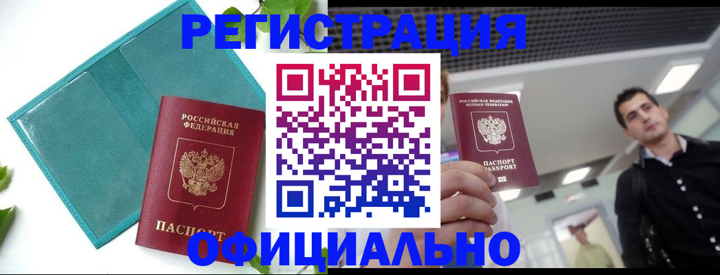 купить прописку в Нарьян-Маре