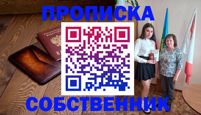 прописка для школы в Нарьян-Маре