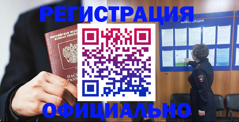 прописка 2025 в Нарьян-Маре